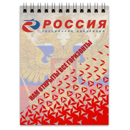 Заказать блокнот в Москве. Блокнот ROSSIYA AIRLINES от Nalivaev - готовые дизайны и нанесение принтов.