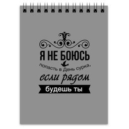 Заказать блокнот в Москве. Блокнот Надпись от THE_NISE  - готовые дизайны и нанесение принтов.