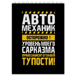 Заказать блокнот в Москве. Блокнот Автомеханик от Рустам Юсупов - готовые дизайны и нанесение принтов.