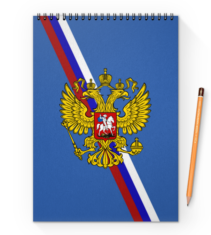 Printio Блокнот на пружине А4 герб россии printio блокнот на пружине а4 флаг россии