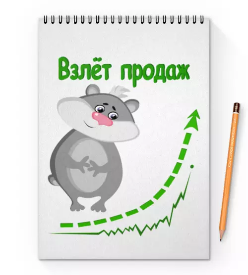 Заказать блокнот в Москве. Блокнот на пружине А4 Бизнес - Взлёт продаж от p_i_r_a_n_y_a  - готовые дизайны и нанесение принтов.