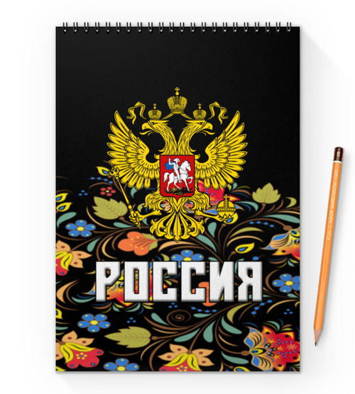 Заказать блокнот в Москве. Блокнот на пружине А4 Россия от THE_NISE  - готовые дизайны и нанесение принтов.