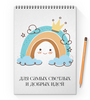 Заказать блокнот в Москве. Блокнот на пружине А4 Для самых светлых и добрых идей от leona.milori@gmail.com - готовые дизайны и нанесение принтов.
