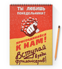 Заказать блокнот в Москве. Блокнот на пружине А4 Любишь понедельники? Фрилансер от kamal-creations - готовые дизайны и нанесение принтов.