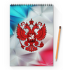 Заказать блокнот в Москве. Блокнот на пружине А4 Россия от THE_NISE  - готовые дизайны и нанесение принтов.