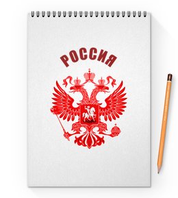 Заказать блокнот в Москве. Блокнот на пружине А4 Россия от THE_NISE  - готовые дизайны и нанесение принтов.