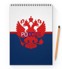 Заказать блокнот в Москве. Блокнот на пружине А4 Russia от THE_NISE  - готовые дизайны и нанесение принтов.