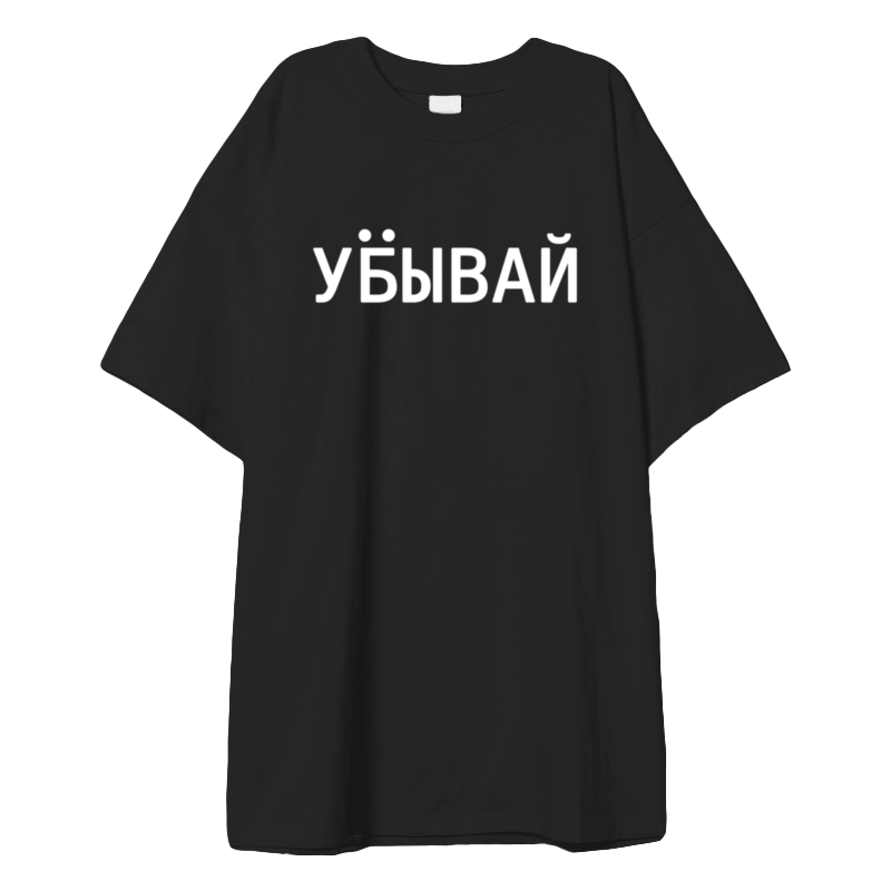 Printio Футболка оверсайз Убывай