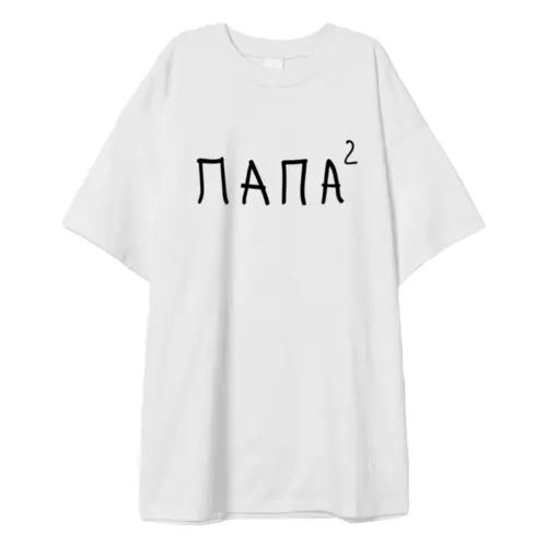 Заказать мужскую футболку в Москве. Футболка оверсайз Папа² от Александр Серебренников - готовые дизайны и нанесение принтов.