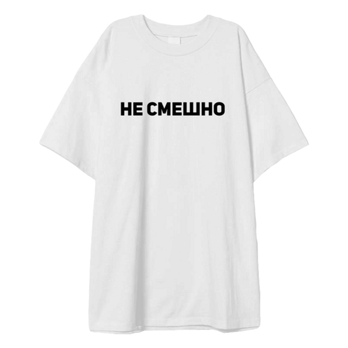 Заказать мужскую футболку в Москве. Футболка оверсайз Не смешно от print.io  - готовые дизайны и нанесение принтов.