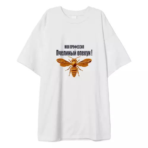 Заказать мужскую футболку в Москве. Футболка оверсайз Пчелиный опекун от Alexey Evsyunin - готовые дизайны и нанесение принтов.