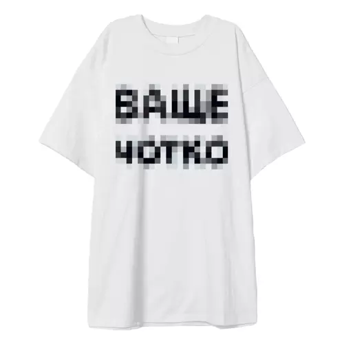 Заказать мужскую футболку в Москве. Футболка оверсайз Ваще Чотко от Соль  - готовые дизайны и нанесение принтов.