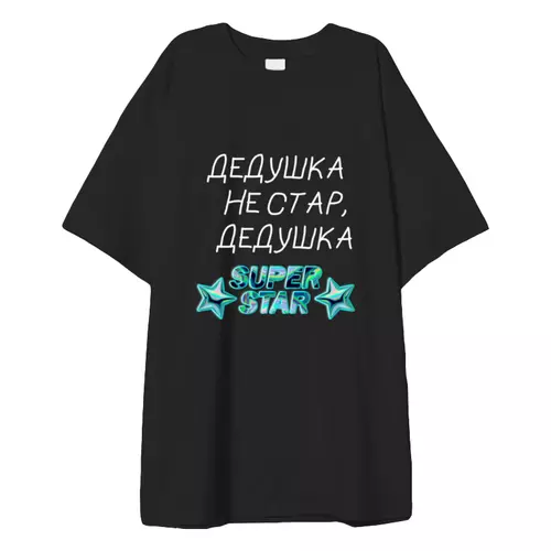 Заказать мужскую футболку в Москве. Футболка оверсайз Дедушка от Nos  - готовые дизайны и нанесение принтов.