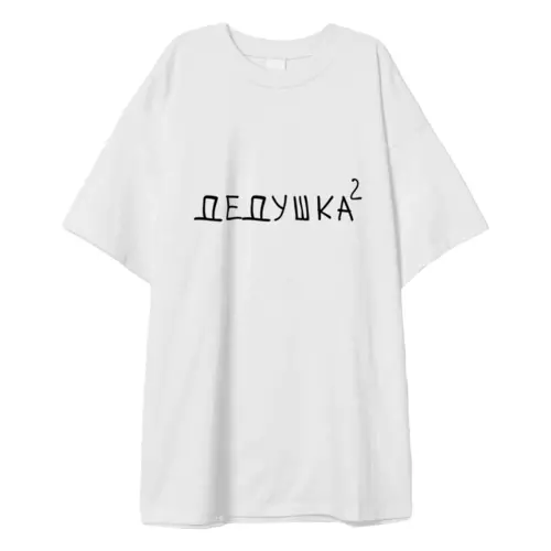 Заказать мужскую футболку в Москве. Футболка оверсайз Дедушка² от Александр Серебренников - готовые дизайны и нанесение принтов.