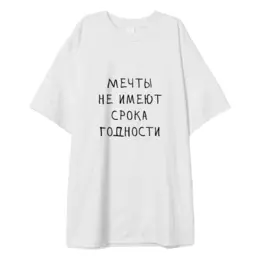 Заказать мужскую футболку в Москве. Футболка оверсайз Мечты не имеют срока годности от dtikachov@gmail.com - готовые дизайны и нанесение принтов.