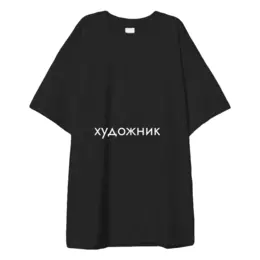 Заказать мужскую футболку в Москве. Футболка оверсайз художник от Shan Hollifield - готовые дизайны и нанесение принтов.