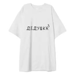 Заказать мужскую футболку в Москве. Футболка оверсайз Дедушка³ от Александр Серебренников - готовые дизайны и нанесение принтов.