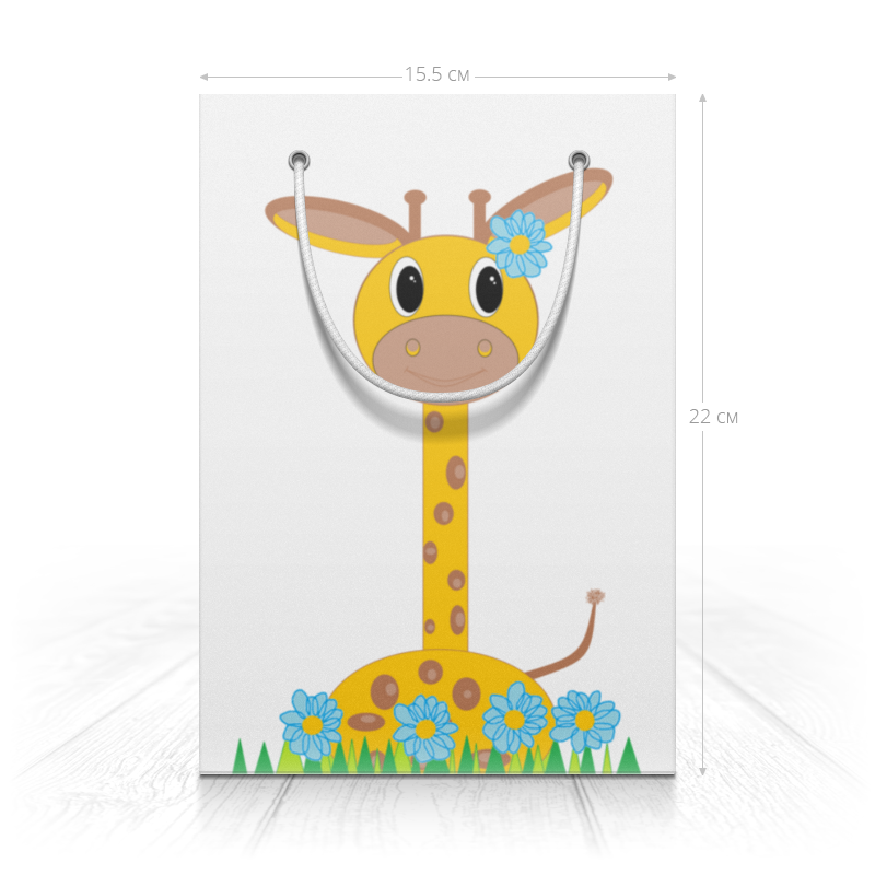 мое милое детство лукашевич к Printio Пакет 15.5x22x5 см Жираф