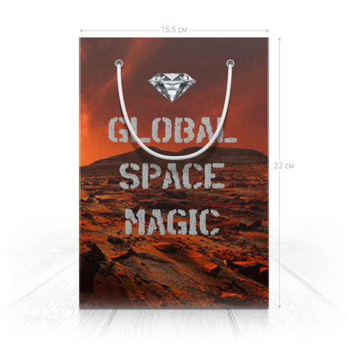Заказать пакет в Москве. Пакет 15.5x22x5 см Global Space Mаgic Mars (коллекция №1) от Global Space Magic  - готовые дизайны и нанесение принтов.