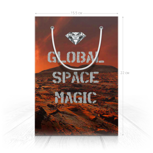 Заказать пакет в Москве. Пакет 14.5x20x10 см Global Space Mаgic Mars (коллекция №1) от Global Space Magic  - готовые дизайны и нанесение принтов.