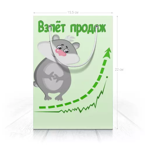 Заказать пакет в Москве. Пакет 14.5x20x10 см Бизнес - Взлёт продаж от p_i_r_a_n_y_a  - готовые дизайны и нанесение принтов.