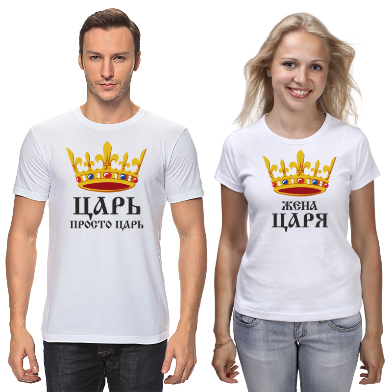 printio футболки парные муж и жена Printio Футболки парные Царь,просто царь и жена царя