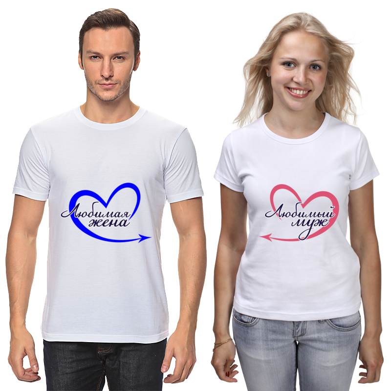 Printio Футболки парные Муж и жена комплект прикольных парных футболок с принтом любимый муж и любимая жена