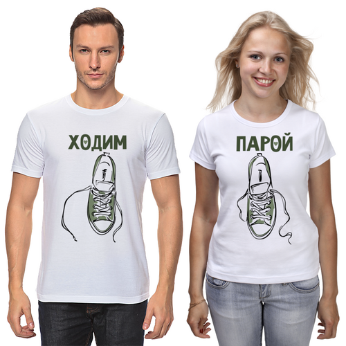Заказать парные футболки в Москве. Футболки парные Ходим парой от Didal  - готовые дизайны и нанесение принтов.