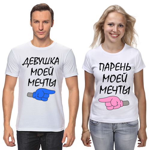 Заказать парные футболки в Москве. Футболки парные Девушка и парень моей мечты от weeert - готовые дизайны и нанесение принтов.