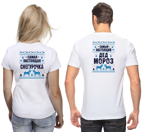 Заказать парные футболки в Москве. Футболки парные Новый год   от T-shirt print  - готовые дизайны и нанесение принтов.