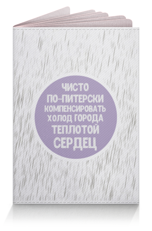 Printio Обложка для паспорта Чисто по-питерски printio футболка классическая чисто по питерски