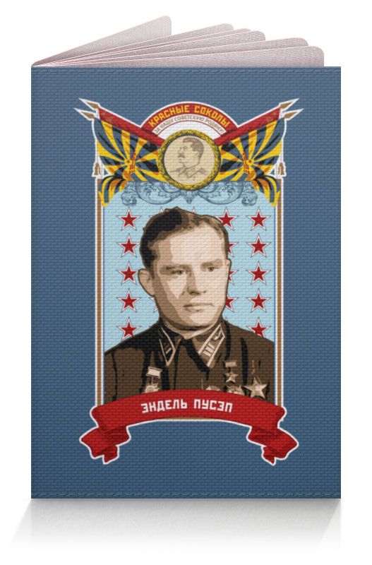 Printio Обложка для паспорта Эндель пусэп printio обложка для паспорта герб советского союза ссср