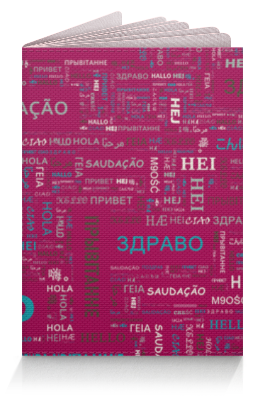 пластиковая радужная коробка для карт pokemon из розовой золотой фольги немецкий французский испанский корейский имитация металла charizard pikachu Printio Обложка для паспорта Привет