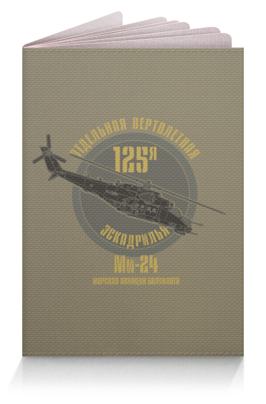 Printio Обложка для паспорта 125 эскадрилья балтфлота