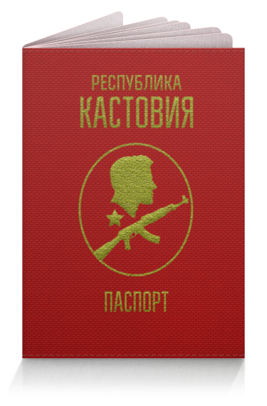 Printio Обложка для паспорта Республика кастовия