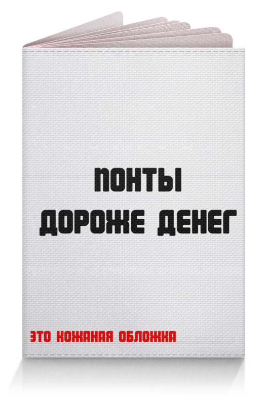 Printio Обложка для паспорта Поддельный паспорт printio обложка для паспорта паспорт космонавта