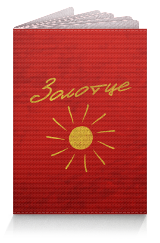 цена Printio Обложка для паспорта Золотце - ego sun
