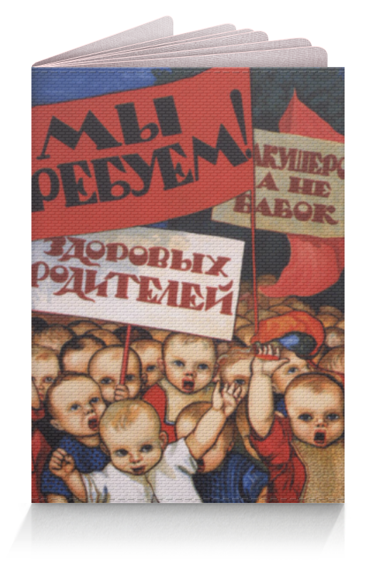 цена Printio Обложка для паспорта Советский плакат, 1923 г.