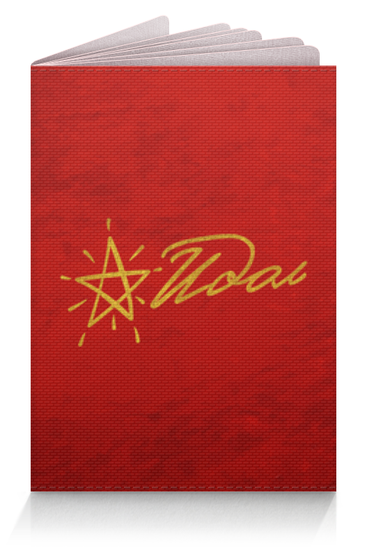 Printio Обложка для паспорта Идол звезда - ego sun printio обложка для паспорта золотой мальчик ego sun
