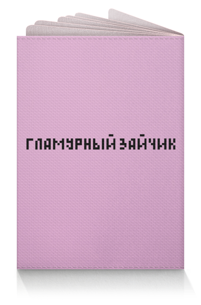 Заказать обложку для паспорта в Москве. Обложка для паспорта Гламурный Зайчик от Никита Тали - готовые дизайны и нанесение принтов.