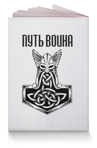 Заказать обложку для паспорта в Москве. Обложка для паспорта Путь воина от shop-viking - готовые дизайны и нанесение принтов.