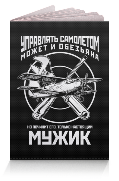 Заказать обложку для паспорта в Москве. Обложка для паспорта авиамеханик от Рустам Юсупов - готовые дизайны и нанесение принтов.
