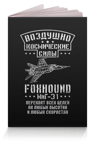 Заказать обложку для паспорта в Москве. Обложка для паспорта ВКС Миг-31 от Рустам Юсупов - готовые дизайны и нанесение принтов.