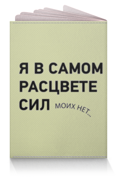 Заказать обложку для паспорта в Москве. Обложка для паспорта В самом расцвете... от Print design  - готовые дизайны и нанесение принтов.