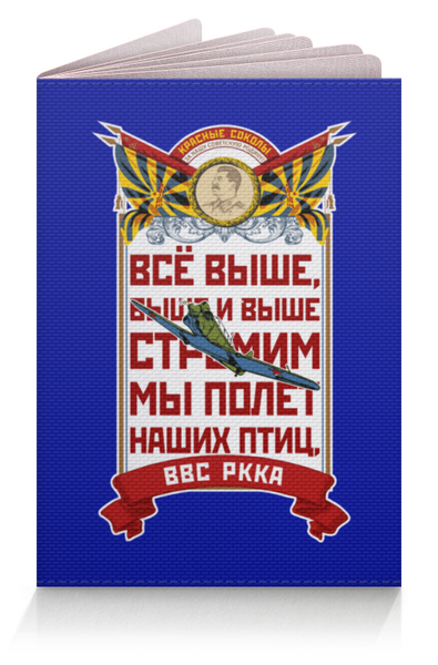 Заказать обложку для паспорта в Москве. Обложка для паспорта ВВС РККА от Рустам Юсупов - готовые дизайны и нанесение принтов.