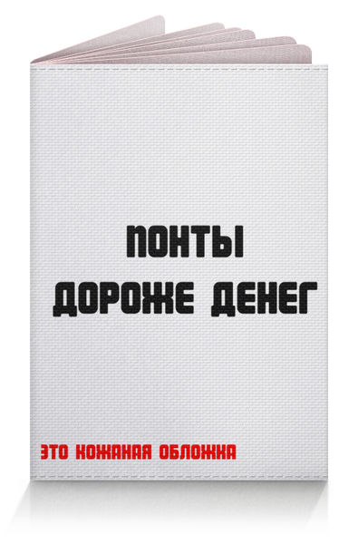Заказать обложку для паспорта в Москве. Обложка для паспорта Поддельный паспорт  от Roman Kalachian - готовые дизайны и нанесение принтов.