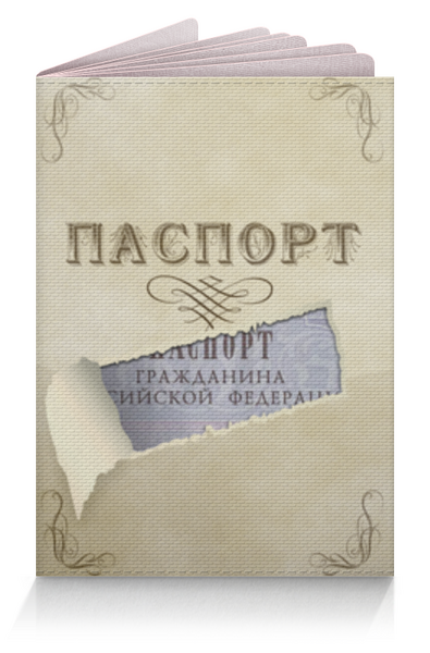 Заказать обложку для паспорта в Москве. Обложка для паспорта Порванная обложка. от Zorgo-Art  - готовые дизайны и нанесение принтов.