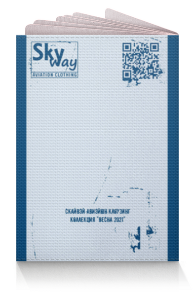 Заказать обложку для паспорта в Москве. Обложка для паспорта Лётная книжка пилота от SkyWay Aviation Clothing RUS  - готовые дизайны и нанесение принтов.