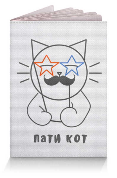 Заказать обложку для паспорта в Москве. Обложка для паспорта Пати кот от chistopopitersky - готовые дизайны и нанесение принтов.