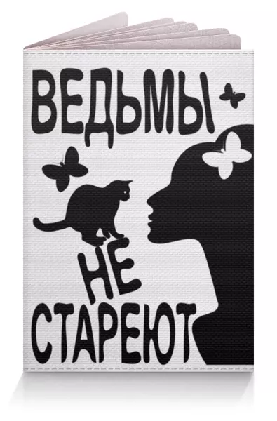 Заказать обложку для паспорта в Москве. Обложка для паспорта Ведьмы не стареют от p_i_r_a_n_y_a  - готовые дизайны и нанесение принтов.